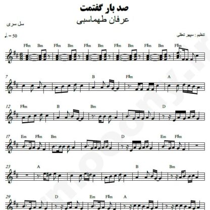 نت کیبورد صد بار گفتمت عرفان طهماسبی