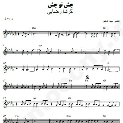 نت کیبورد چش تو چش گرشا رضایی