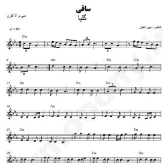 نت کیبورد ساقی گلپا