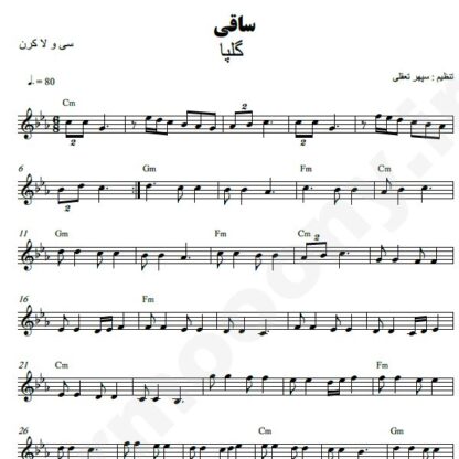 نت کیبورد ساقی گلپا