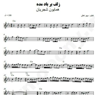 نت کیبورد زلف بر باد مده همایون شجریان