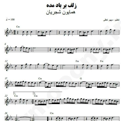 نت کیبورد زلف بر باد مده همایون شجریان
