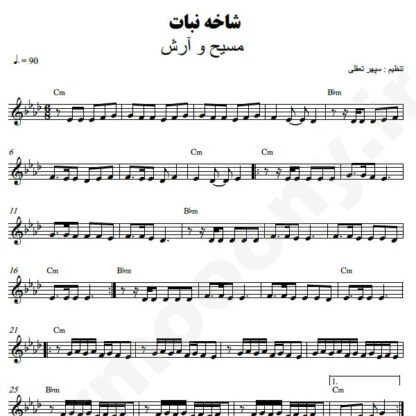 نت کیبورد شاخه نبات مسیح و آرش