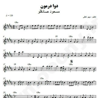 نت کیبورد دوا درمون مسعود صادقلو