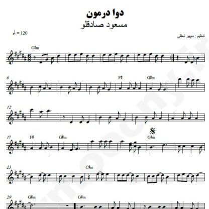 نت کیبورد دوا درمون مسعود صادقلو