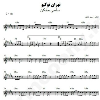 نت کیبورد تهران توکیو ساسی