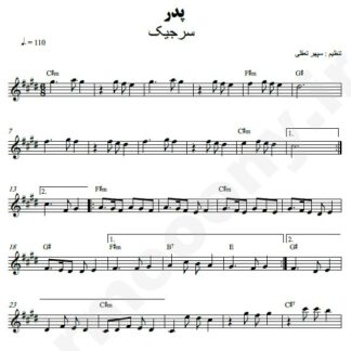 نت کیبورد پدر سرجیک