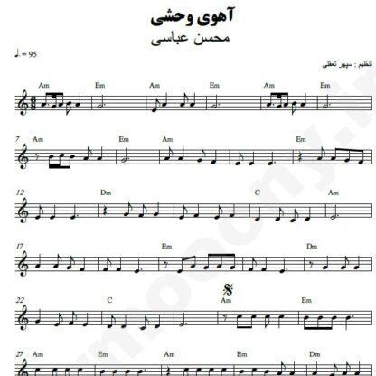 نت کیبورد آهوی وحشی محسن عباسی