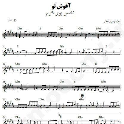 نت کیبورد آغوش تو ناصر پورکرم