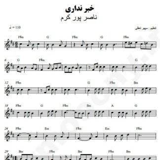 نت کیبورد خبر نداری ناصر پورکرم
