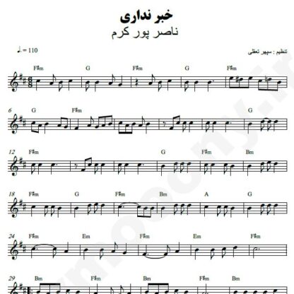 نت کیبورد خبر نداری ناصر پورکرم