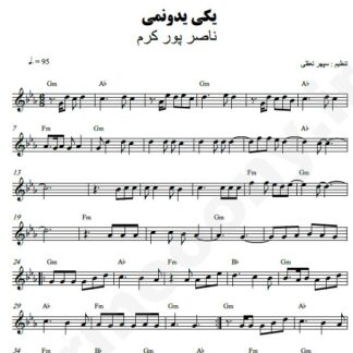 نت کیبورد یکی یدونمی ناصر پورکرم