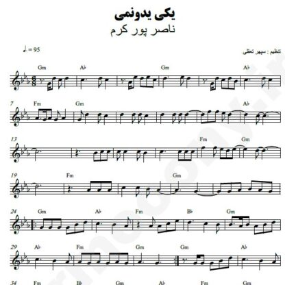 نت کیبورد یکی یدونمی ناصر پورکرم