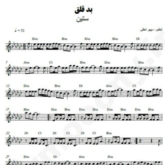 نت کیبورد بد قلق ستین