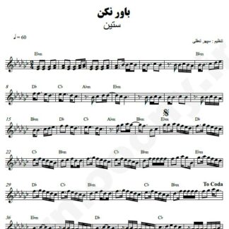 نت کیبورد باور نکن ستین