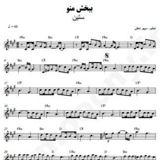 نت کیبورد ببخش منو ستین