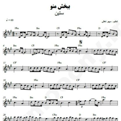 نت کیبورد ببخش منو ستین
