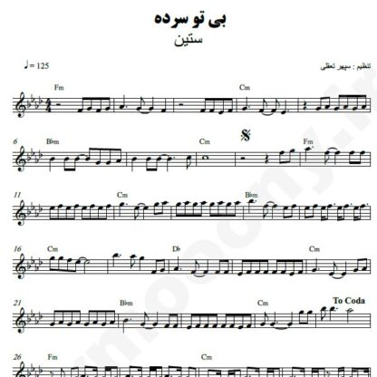 نت کیبورد بی تو سرده ستین