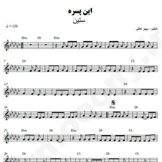 نت کیبورد این پسره ستین