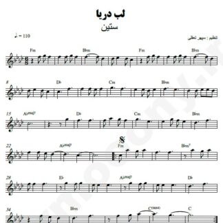 نت کیبورد لب دریا ستین