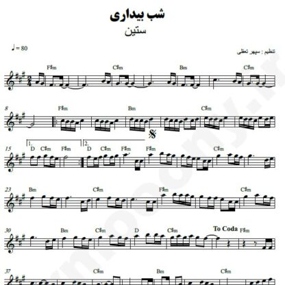نت کیبورد شب بیداری ستین