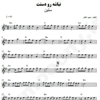 نت کیبورد نباشه رو دستت ستین