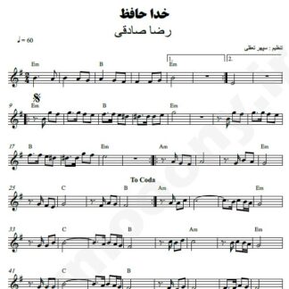 نت کیبورد خداحافظ رضا صادقی