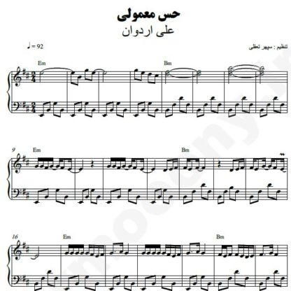 نت پیانو حس معمولی علی اردوان