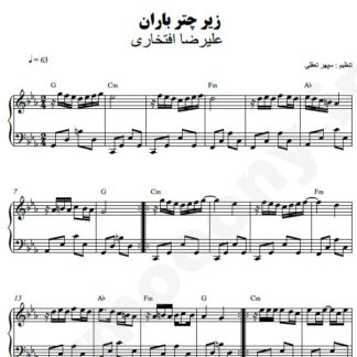نت پیانو زیر چتر باران علیرضا افتخاری
