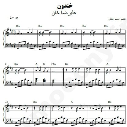 نت پیانو خندون علیرضا خان