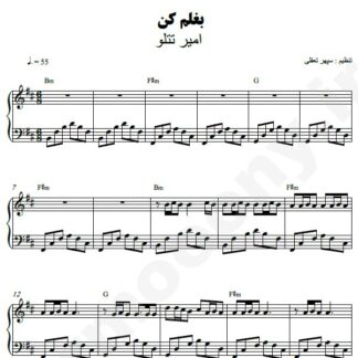 نت پیانو بغلم کن تتلو