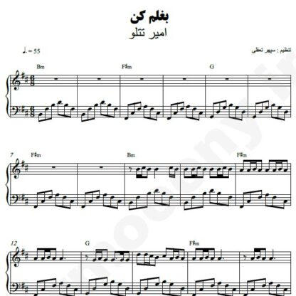 نت پیانو بغلم کن تتلو