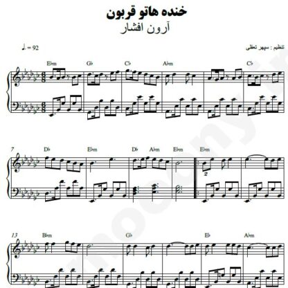 نت پیانو خنده هاتو قربون آرون افشار