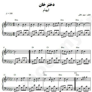 نت پیانو دختر خان ایهام