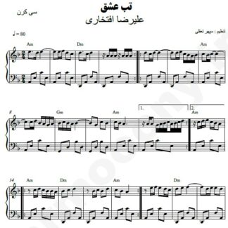 نت پیانو تب عشق علیرضا افتخاری