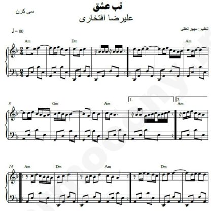 نت پیانو تب عشق علیرضا افتخاری