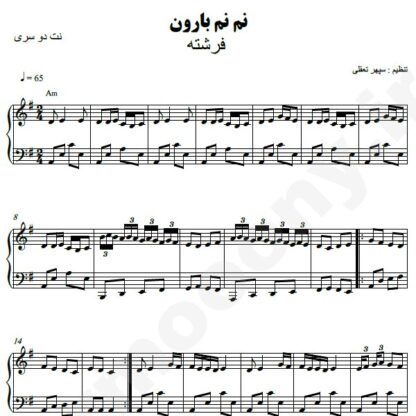 نت پیانو نم نم بارون فرشته