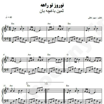 نت پیانو نوروز تو راهه ثمین باغچه بان
