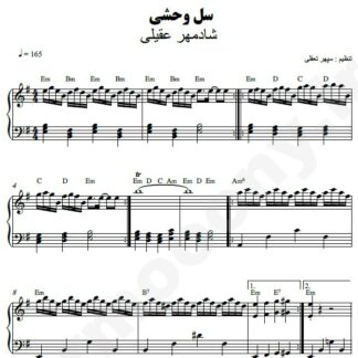 نت پیانو سل وحشی شادمهر عقیلی