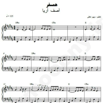 نت پیانو همسفر آصف آریا