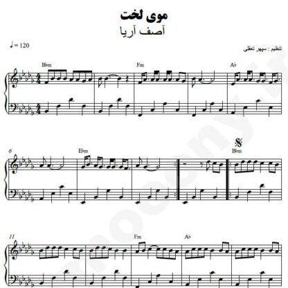 نت پیانو موی لخت آصف آریا