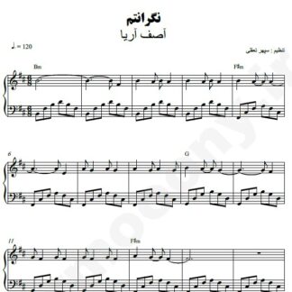 نت پیانو نگرانتم آصف آریا