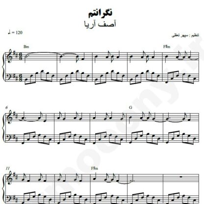 نت پیانو نگرانتم آصف آریا
