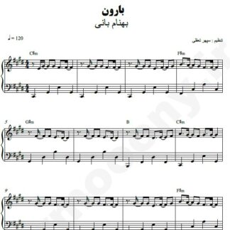 نت پیانو بارون بهنام بانی