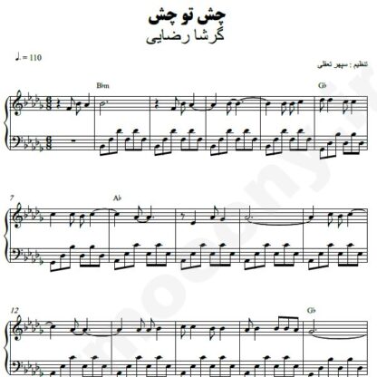نت پیانو چش تو چش گرشا رضایی