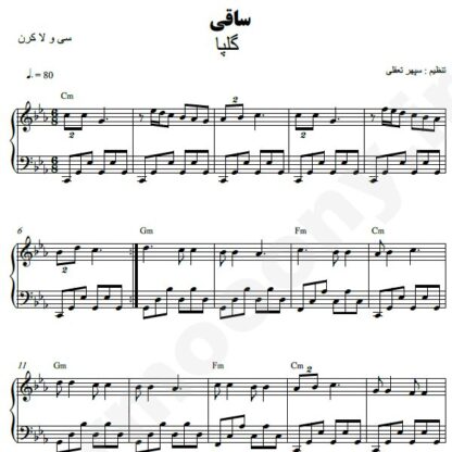 نت پیانو ساقی گلپا