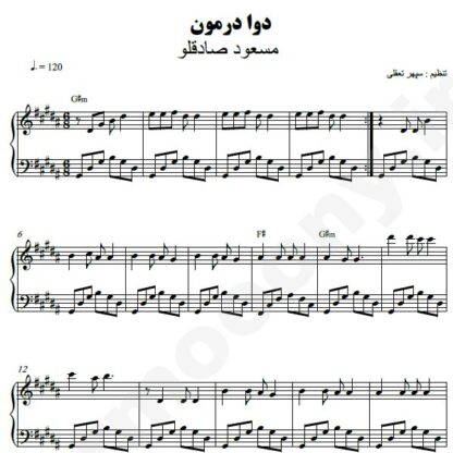 نت پیانو دوا درمون مسعود صادقلو