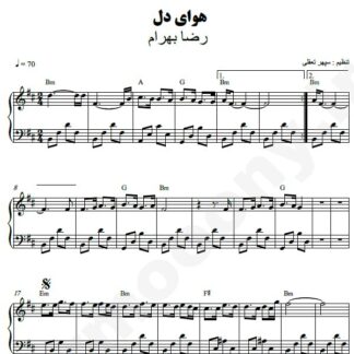 نت پیانو هوای دل رضا بهرام