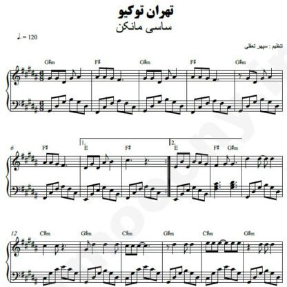 نت پیانو تهران توکیو ساسی