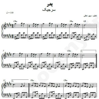 نت پیانو پدر سرجیک